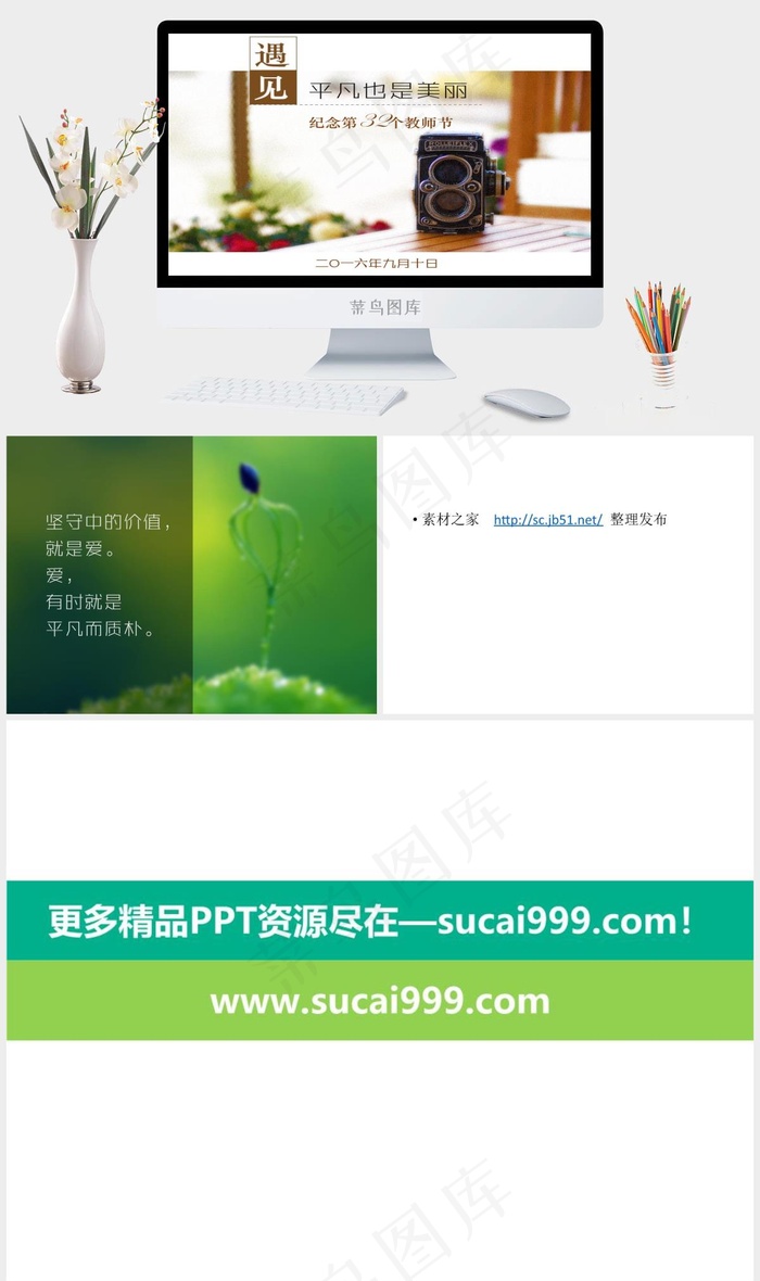 纪念第32个教师节ppt模板教师教师节白色实景风PPT模板教师节白色实景风PPT模板