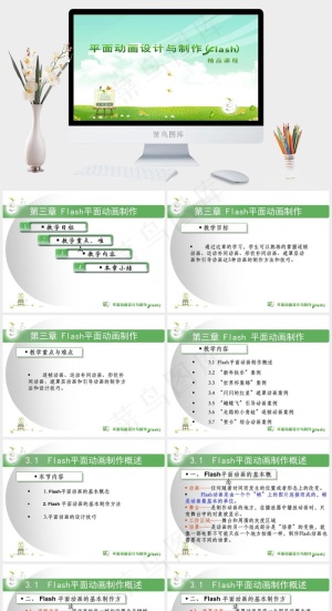 平面动画设计与制作的超详细ppt教...白色卡通风PPT模板