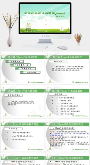 平面动画设计与制作的超详细ppt教...白色卡通风PPT模板预览图