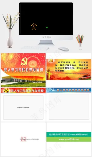 深入学习实践科学发展观党建PPT模...黑色简洁PPT模板预览图