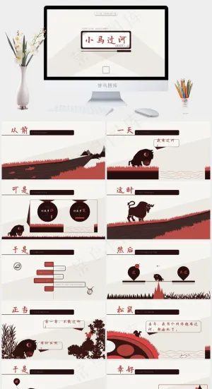 小马过河——动漫卡通寓言故事ppt...白色灰色营销简洁PPT模板
