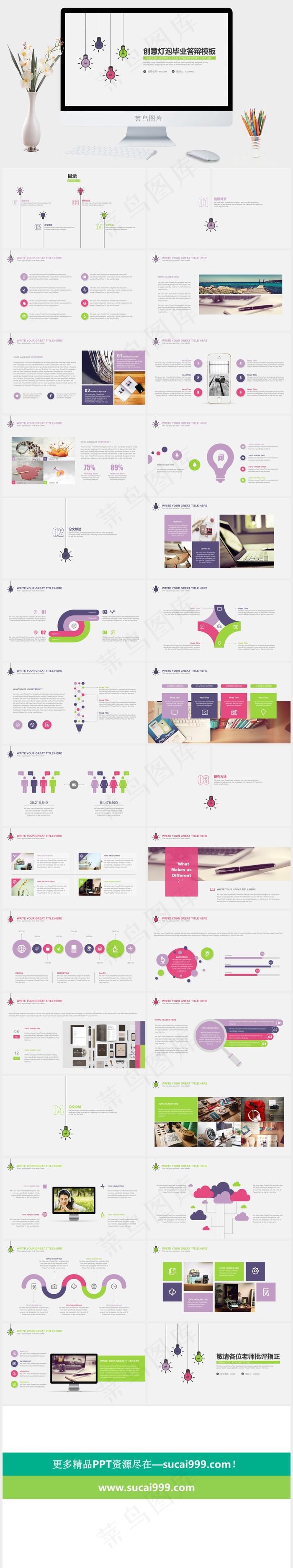 创意灯泡毕业答辩PPT毕业答辩总结创意毕业灰色简洁标准素雅PPT模板总结灰色标准简洁卡通风素雅PPT模板