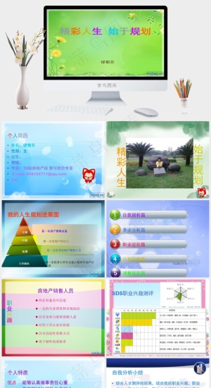 职业生涯规划ppt绿色PPT模板预览图