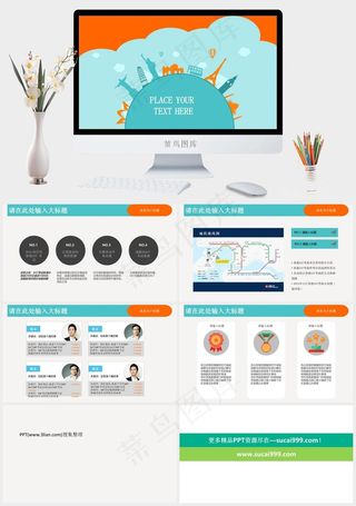 世界著名旅游景点卡通ppt模板写作青色卡通风PPT模板青色卡通风PPT模板