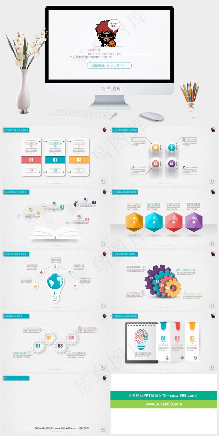 微粒体图表PPT模板图表
白色卡通风简洁素雅PPT模板