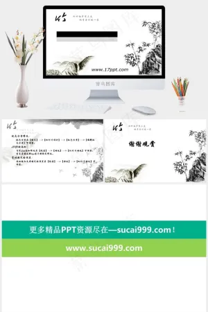水墨竹子中国风格PPT模板白色中国风PPT模板白色中国风PPT模板预览图