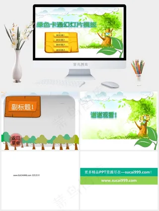 绿色卡通ppt模板卡通灰色卡通风PPT模板灰色卡通风PPT模板