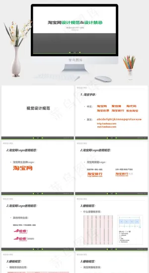 淘宝网设计PPT白色灰色简洁标准PPT模板