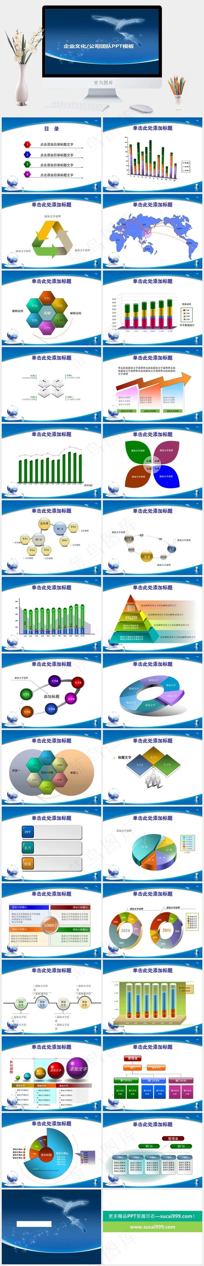 公司PPT 企业PPT企业公司蓝色PPT模板蓝色PPT模板