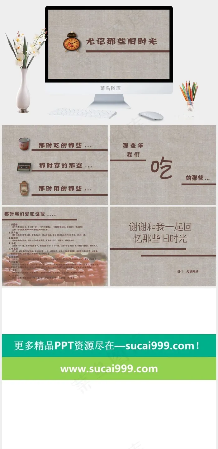 时光记忆ppt模板灰色简洁营销PPT模板灰色简洁营销PPT模板