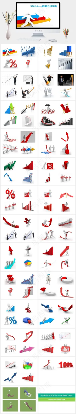 3D小人数据分析商务系列PPT图片...数据分析白色简洁PPT模板白色简洁PPT模板预览图