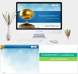 书籍眼镜与地球仪PPT模板公司蓝色标准PPT模板蓝色标准PPT模板