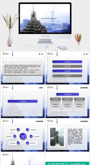 现代大气建筑工程项目招标方案ppt...白色实景风突出PPT模板预览图