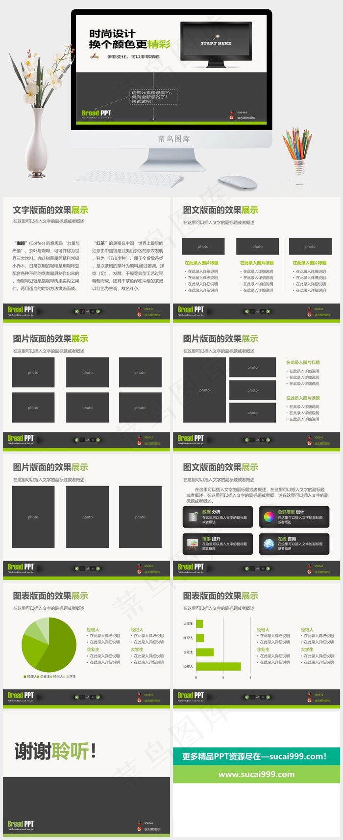 绿色图表PPT模板下载灰色白色标准突出PPT模板