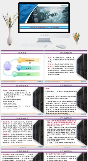 制冷空调系列讲座图片白色实景风PPT模板