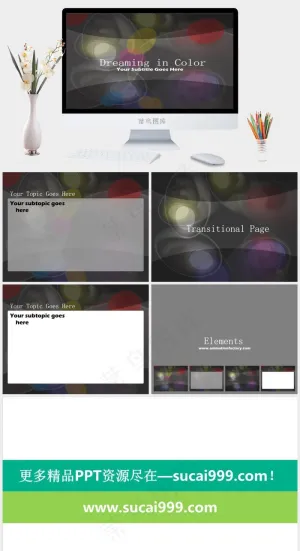 梦幻色彩企业ppt模板灰色简洁PPT模板预览图
