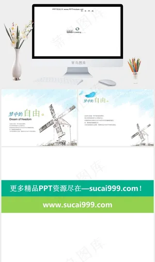 漂亮风车PPT模板白色简洁PPT模板白色简洁PPT模板