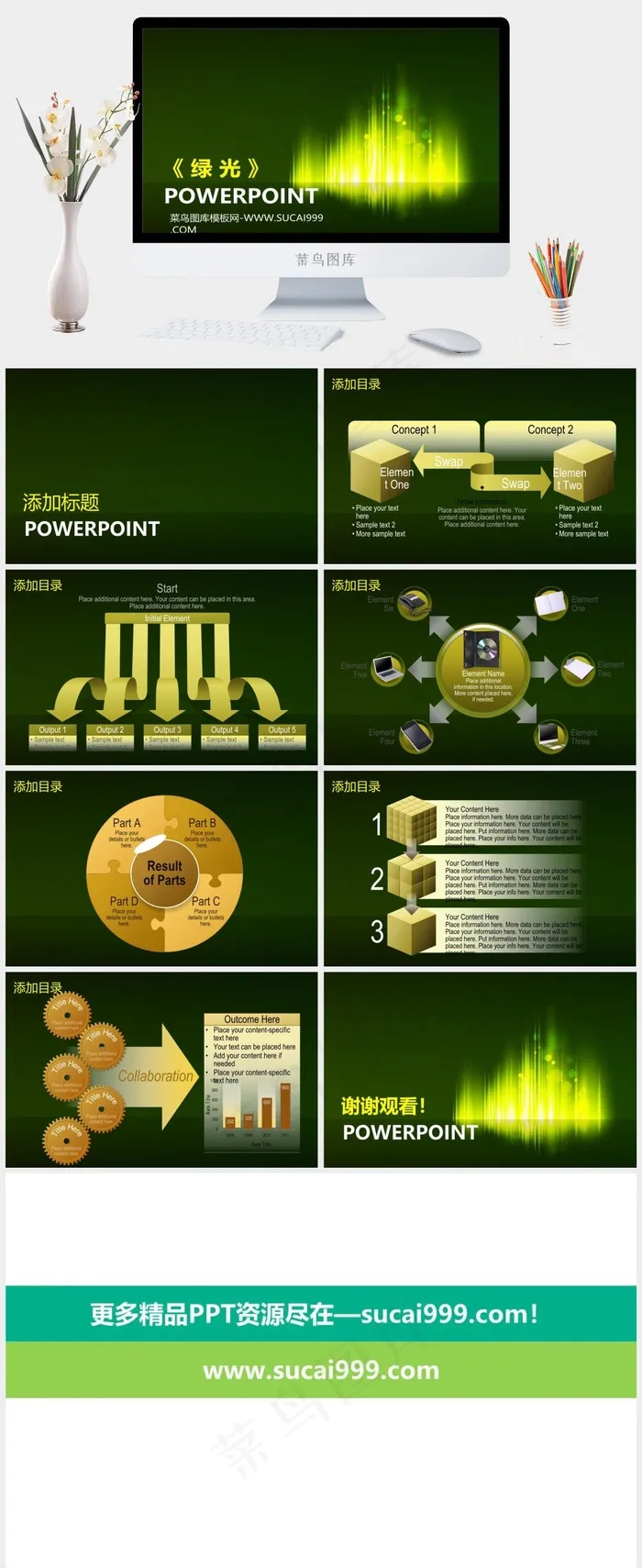炫彩PPT背景图片绿色PPT模板