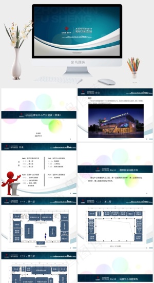 地产项目运营中心建设简洁PPT模板预览图