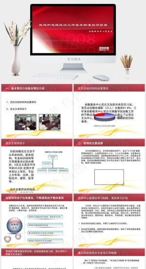 后勤服务中心党建评估PPT红色营销PPT模板预览图