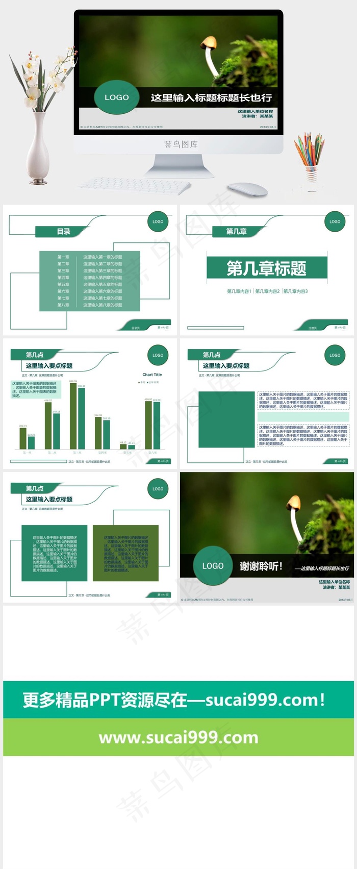 通用纯绿色系商务7页完整PPT设计...绿色实景风PPT模板绿色实景风PPT模板