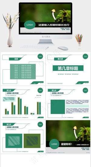 通用纯绿色系商务7页完整PPT设计...绿色实景风PPT模板绿色实景风PPT模板预览图