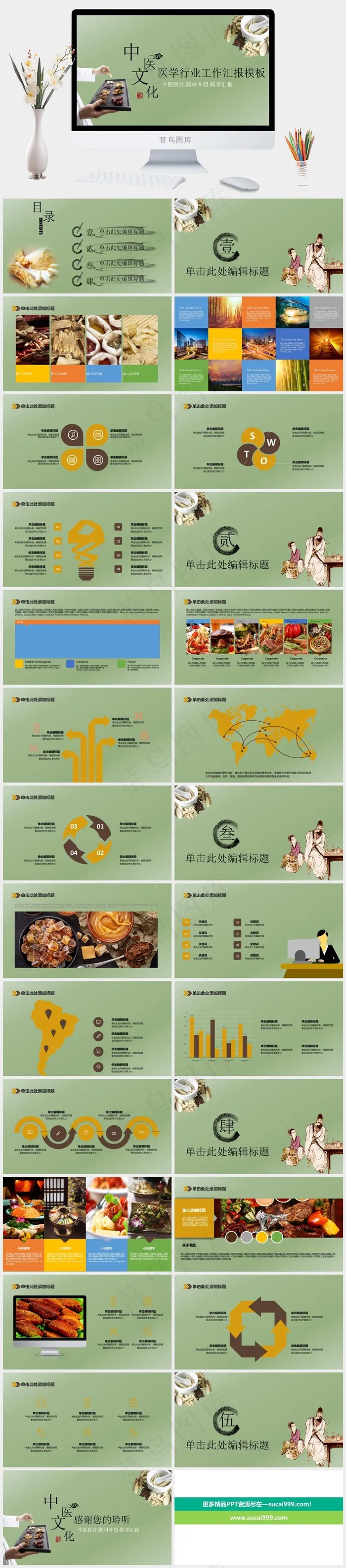 医学行业工作汇报模板工作汇报绿色PPT模板绿色PPT模板