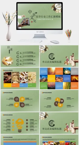医学行业工作汇报模板工作汇报绿色PPT模板绿色PPT模板预览图