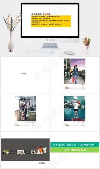 凤凰城第二阶段PPT模板白色营销简洁PPT模板