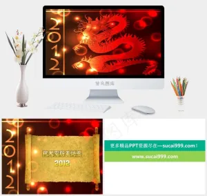 2012龙年新春贺卡PPT模板下载红色豪华突出PPT模板红色豪华突出PPT模板