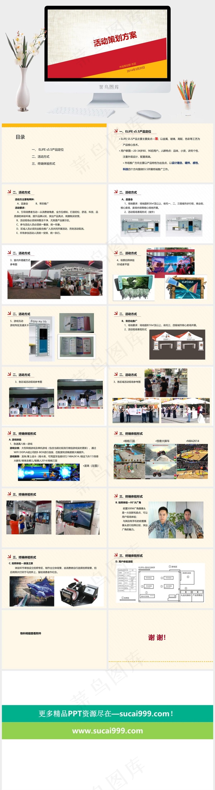 活动策划方案策划方案
白色红色营销简洁PPT模板
