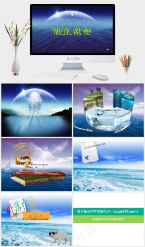 蜕变创意设计PPT模板蓝色实景风营销PPT模板预览图