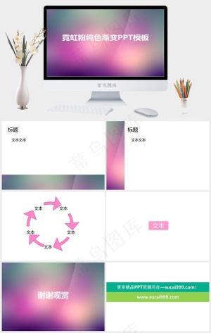 粉色霓虹背景PPT营销多彩PPT模板预览图