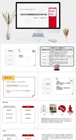 服装零售公司工作总结总结计划白色素雅PPT模板公司
总结
计划
白色PPT模板预览图