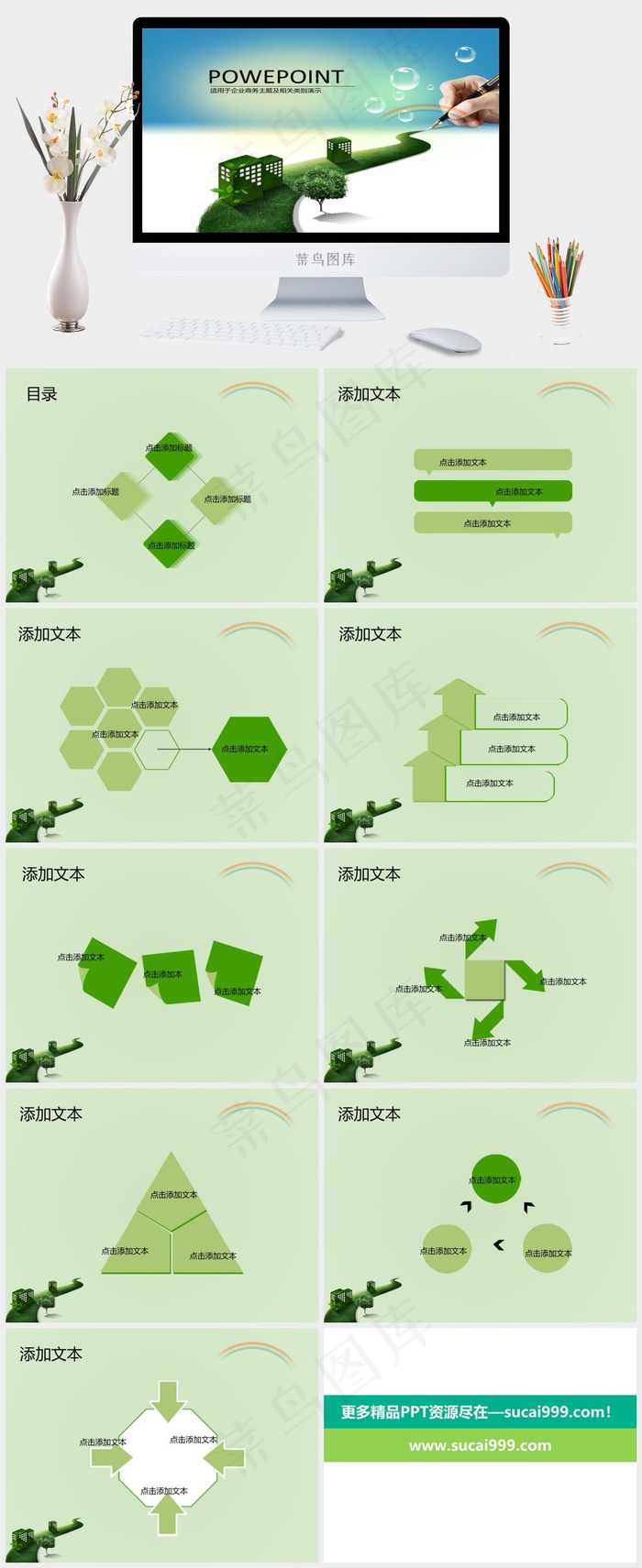 环保清爽企业商务PPT模板白色突出PPT模板