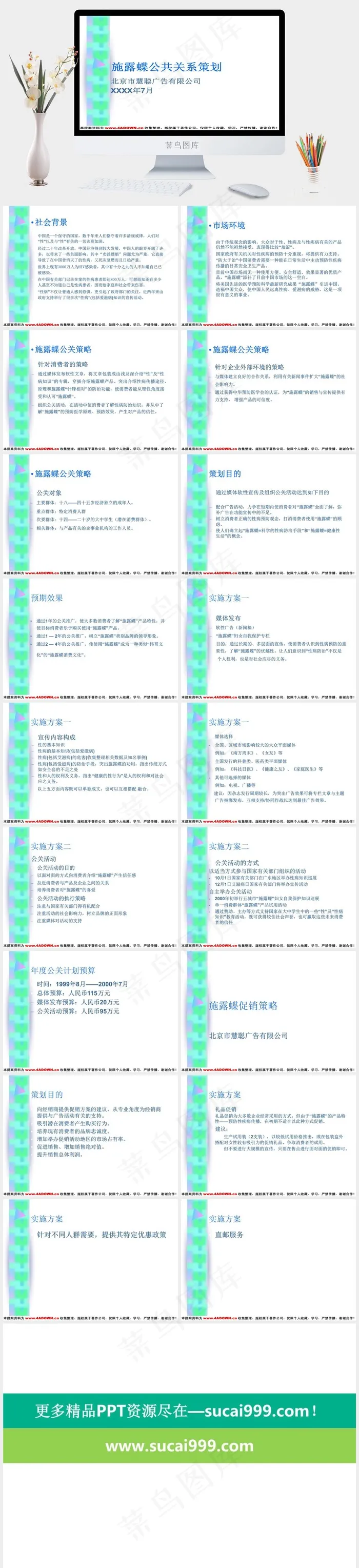 慧聪施露蝶PPT模板策划
公司
白色营销PPT模板