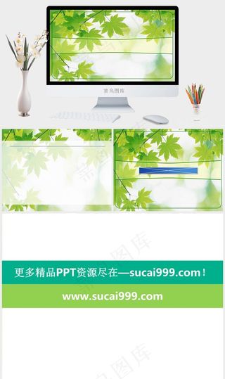 绿色枫叶背景PPT模板水彩风PPT模板水彩风PPT模板