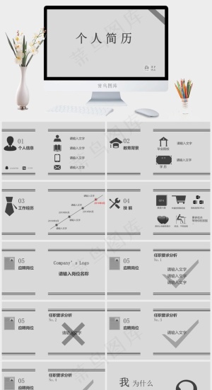 个人简历ppt灰色简洁营销PPT模板预览图