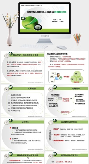 研究生开题报告PPT模板白色PPT模板预览图