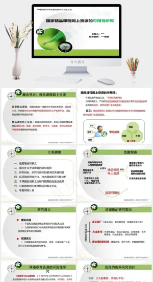 研究生开题报告PPT模板白色PPT模板预览图