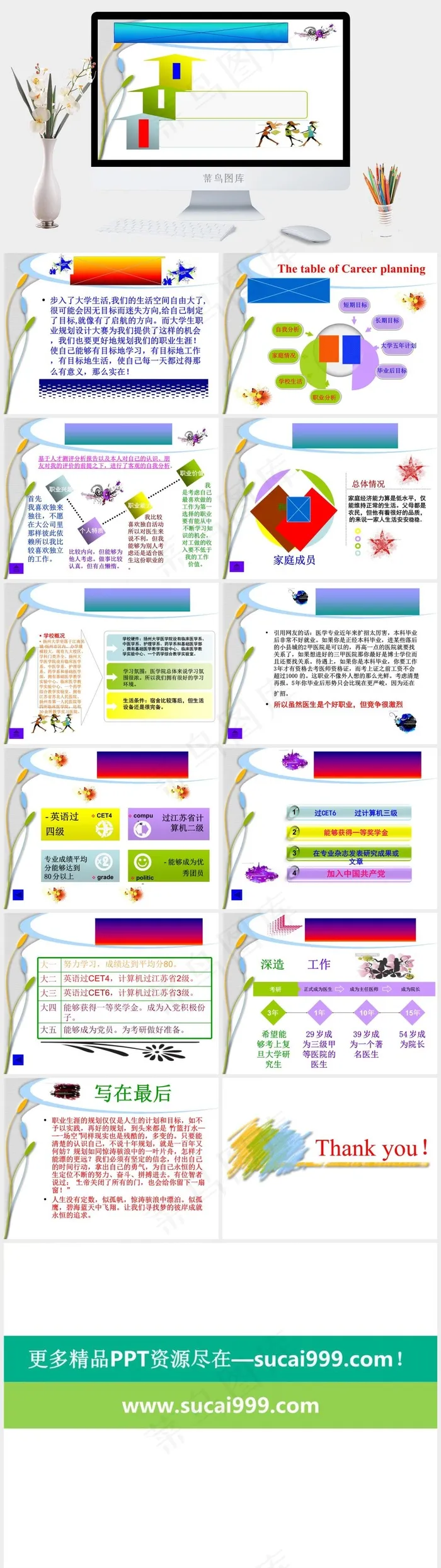 职业生涯规划图片白色卡通风PPT模板