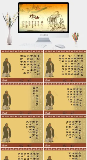 论语ppt黄色中国风PPT模板黄色中国风PPT模板