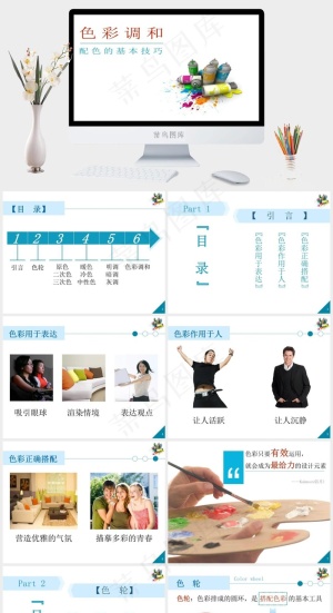 色彩搭配讲解.ppt白色营销简洁PPT模板