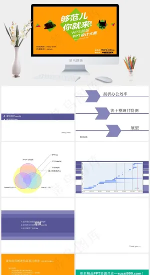 简洁白色背景模板橘色橙色营销PPT模板