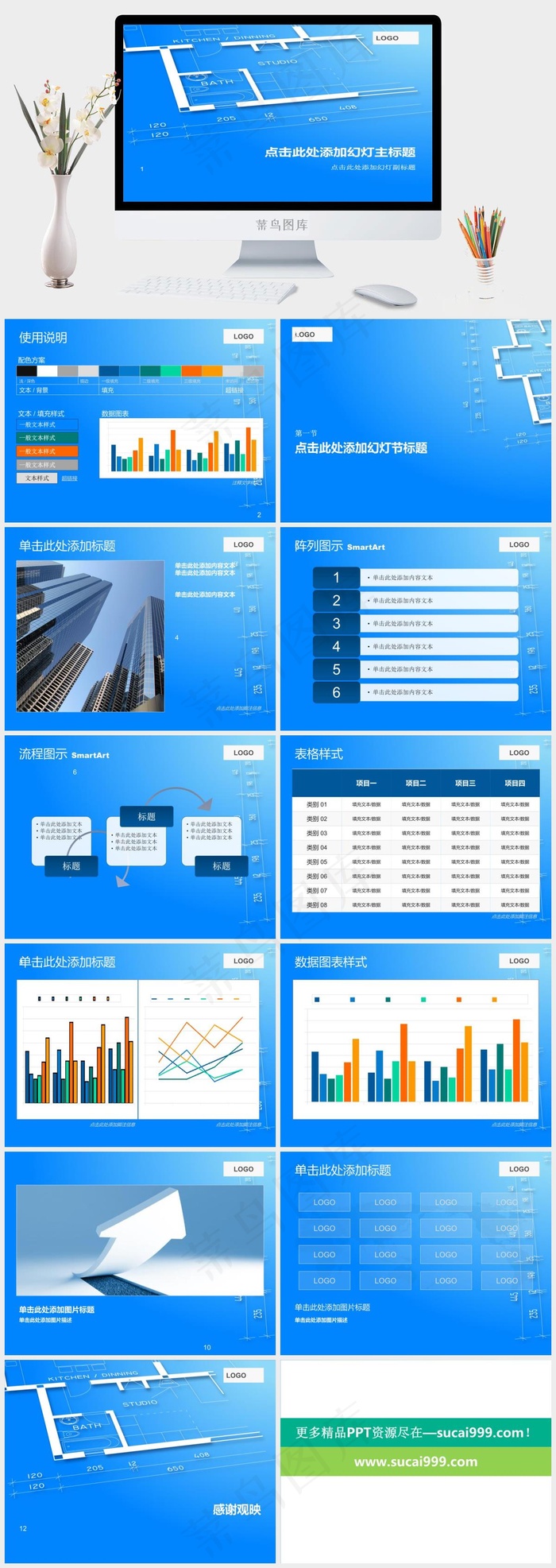 室内平面图楼盘销售PPT模板图表
蓝色PPT模板