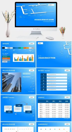 室内平面图楼盘销售PPT模板图表
蓝色PPT模板预览图