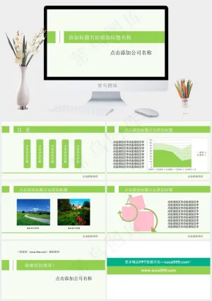 春季简单绿ppt模板公司白色营销简洁PPT模板白色营销简洁PPT模板