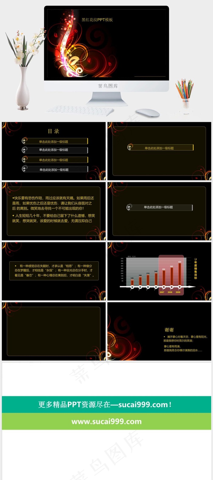 黑红花纹ppt模板黑色硬朗PPT模板