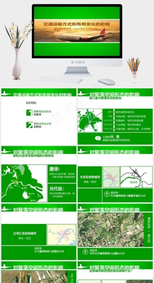 交通工具幻灯片背景图片绿色实景风PPT模板预览图