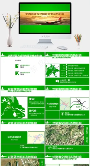 交通工具幻灯片背景图片绿色实景风PPT模板预览图